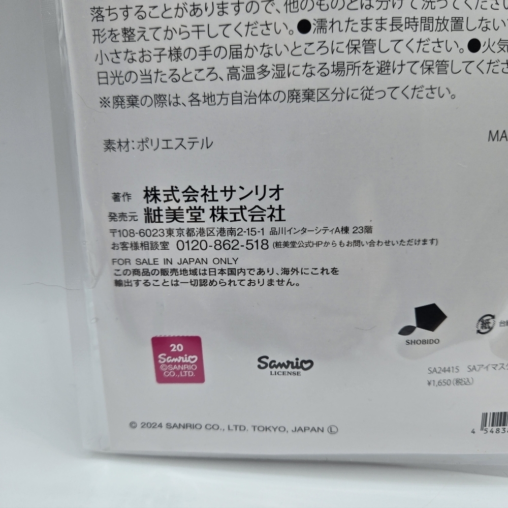 Sanrio Cogimyun Mokomoko sleep Eye Mask - Picture 9 of 10